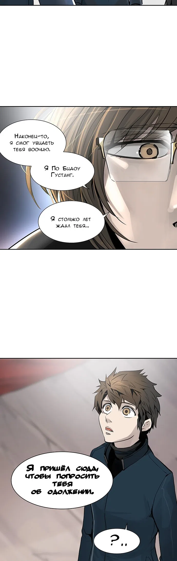 Страница 74 главы 257 манги Башня Бога / Tower of God