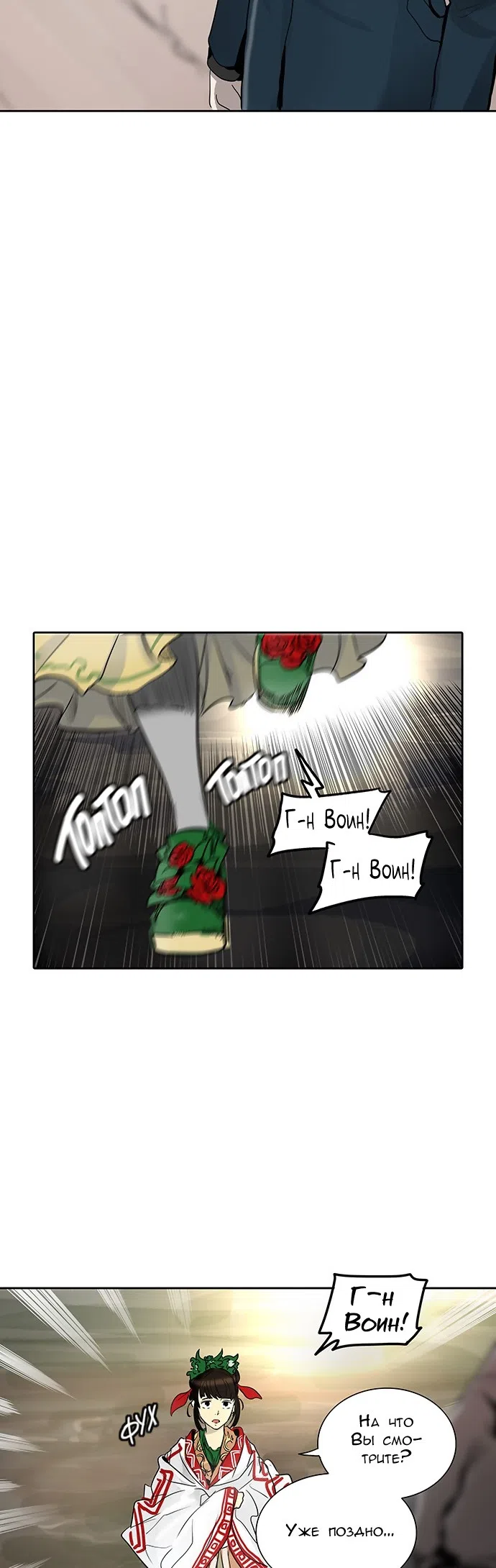 Страница 75 главы 257 манги Башня Бога / Tower of God