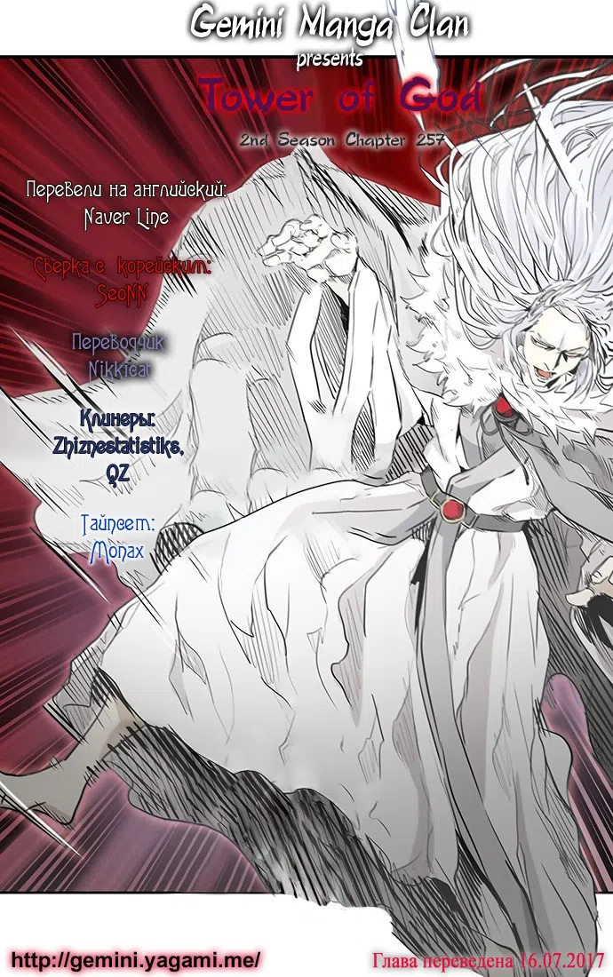 Страница 79 главы 257 манги Башня Бога / Tower of God