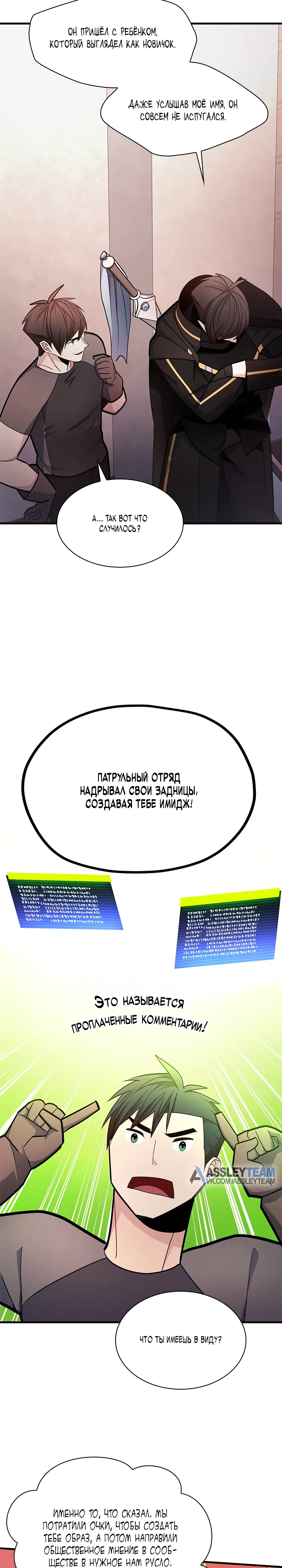 Страница 9 главы 257 манги Невероятное обучение / The Tutorial Is Too Tough!