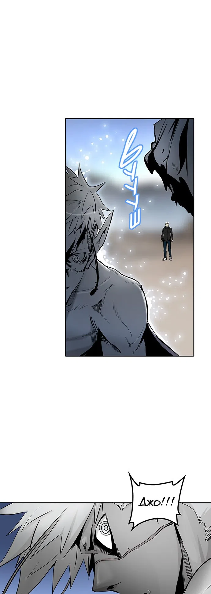 Страница 9 главы 258 манги Башня Бога / Tower of God