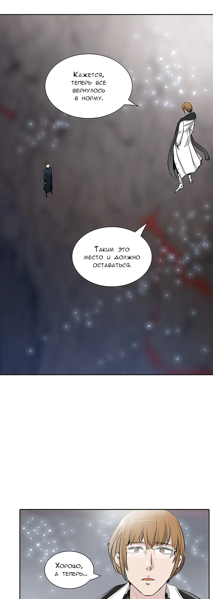 Страница 11 главы 258 манги Башня Бога / Tower of God