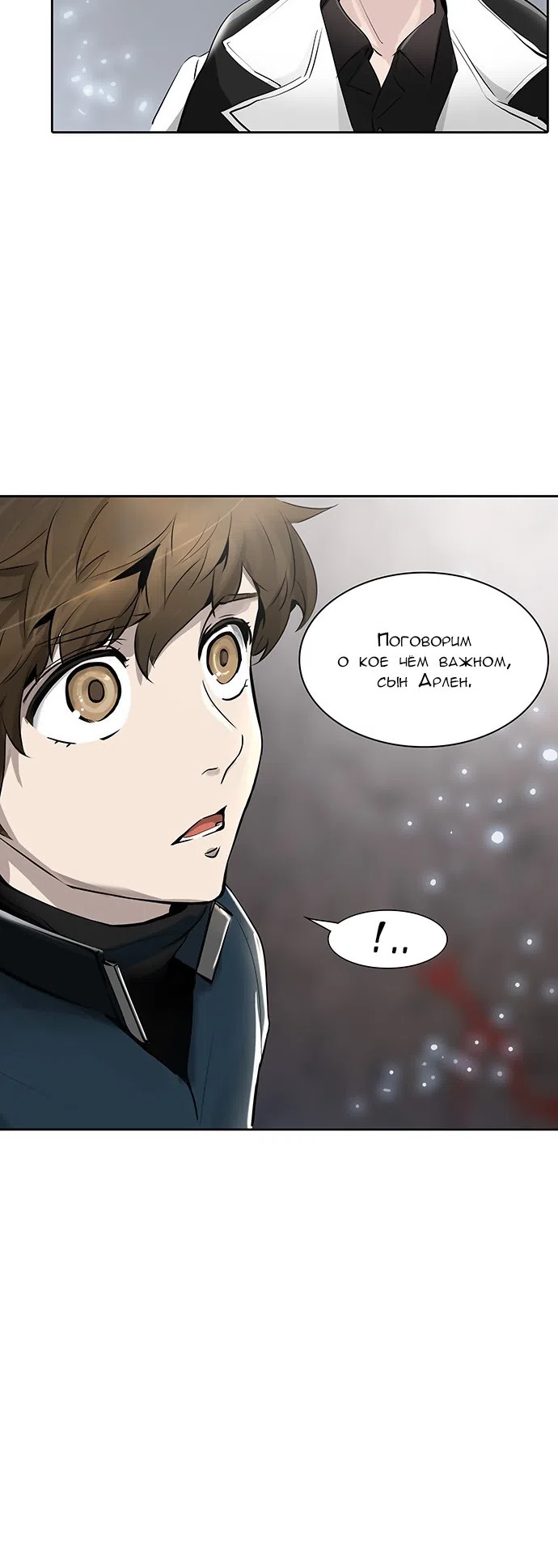 Страница 12 главы 258 манги Башня Бога / Tower of God