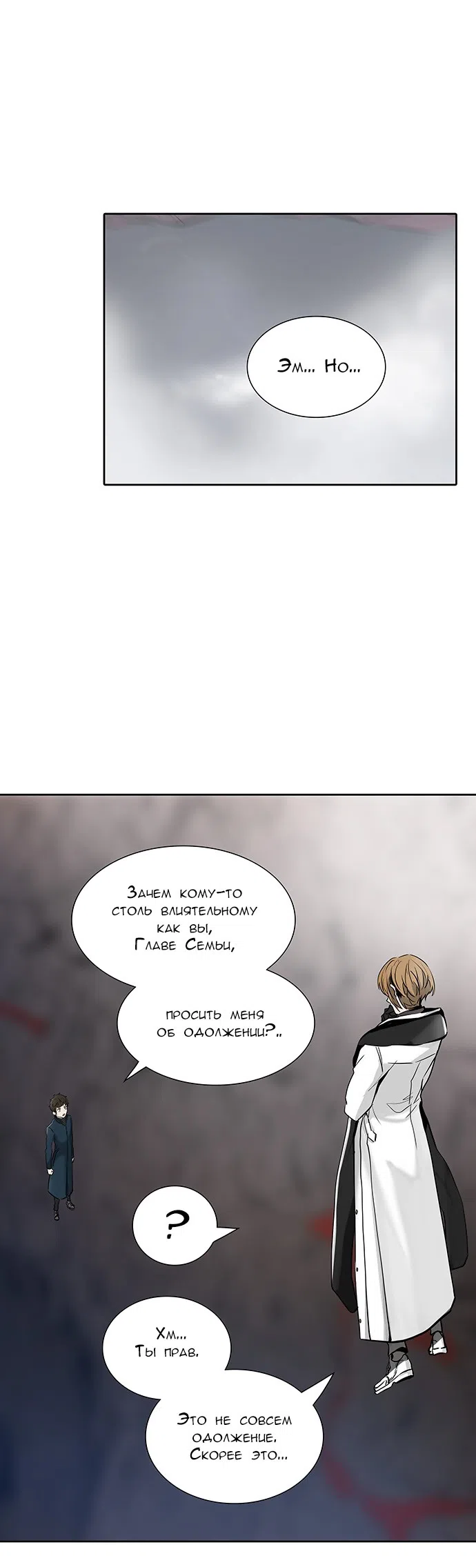 Страница 14 главы 258 манги Башня Бога / Tower of God
