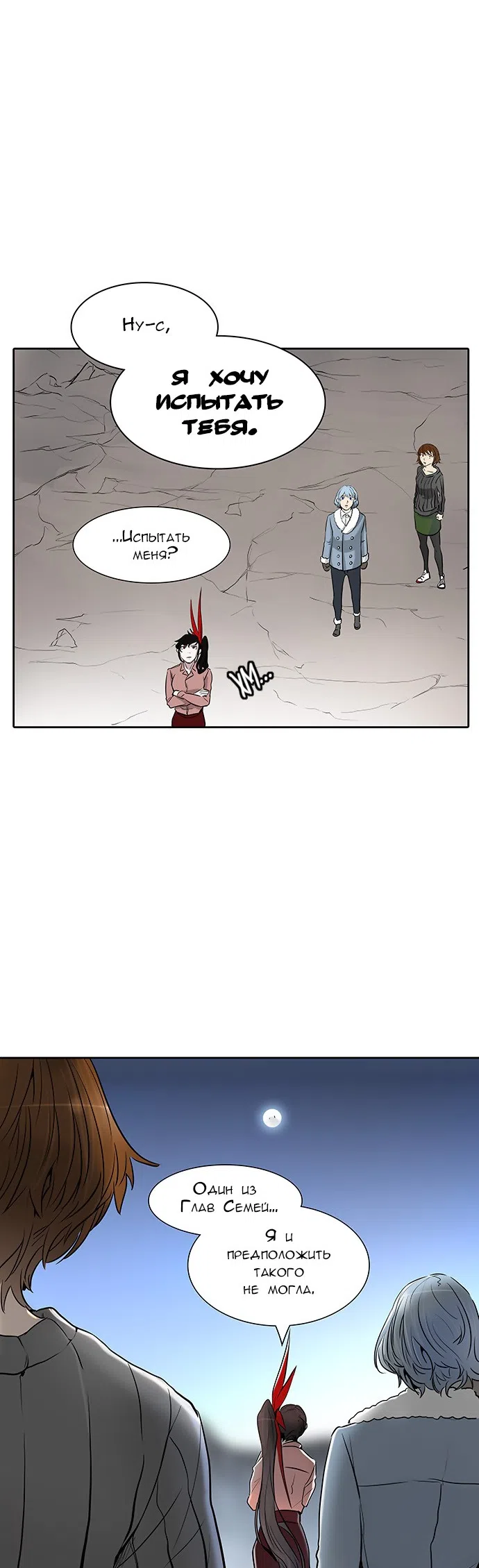 Страница 15 главы 258 манги Башня Бога / Tower of God