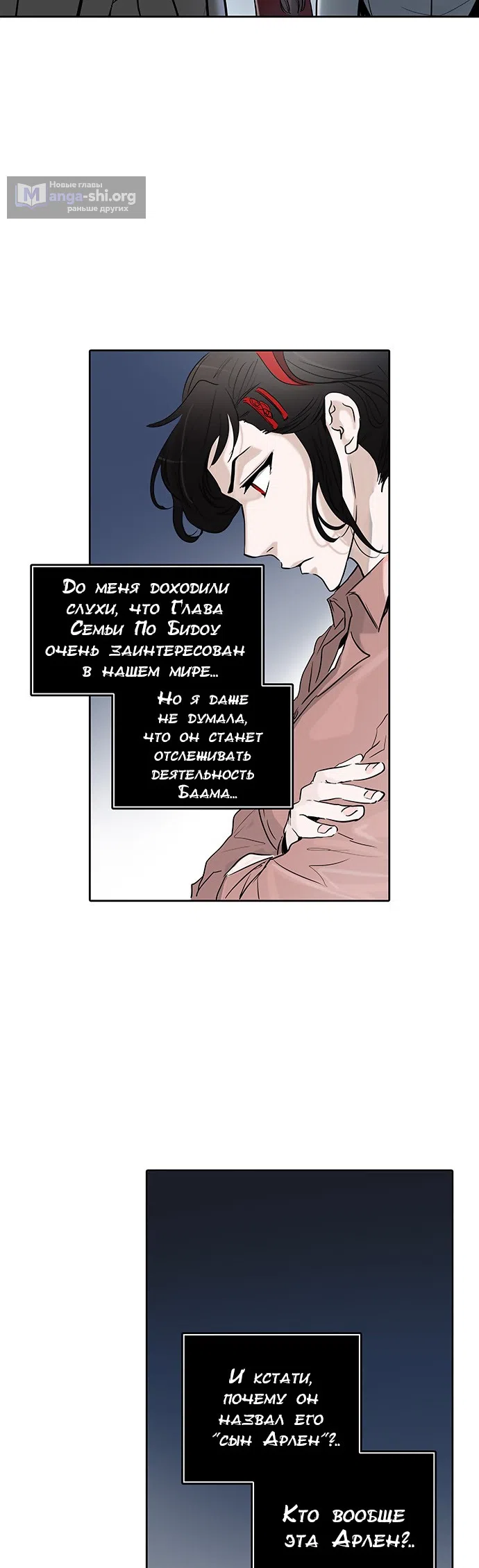 Страница 16 главы 258 манги Башня Бога / Tower of God