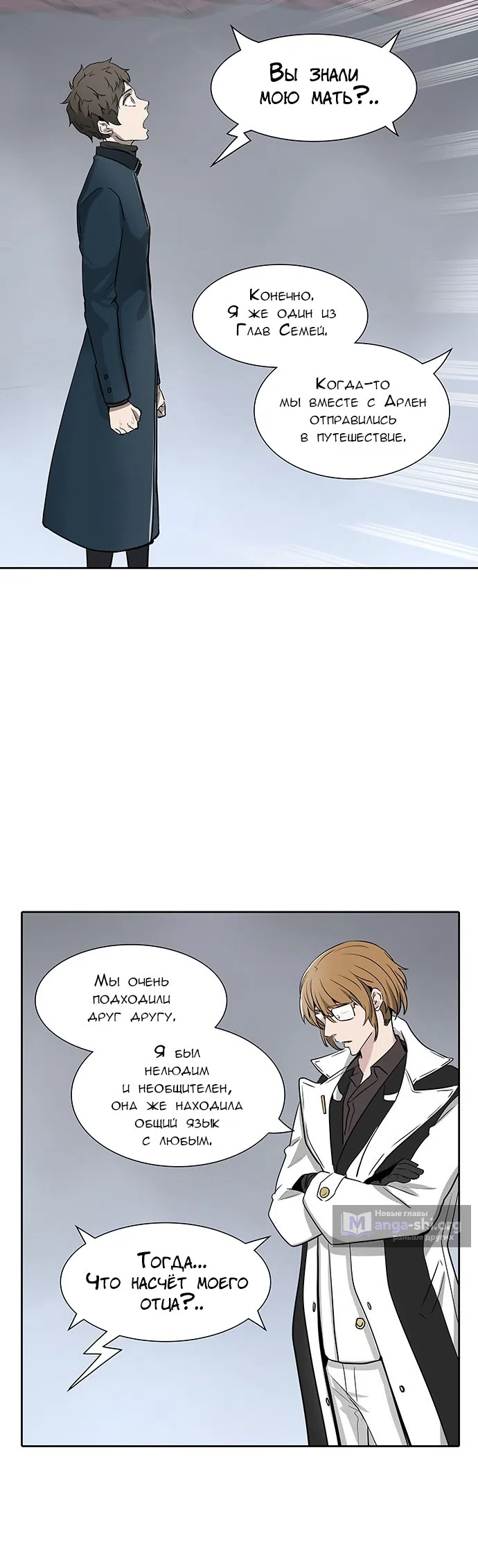 Страница 18 главы 258 манги Башня Бога / Tower of God