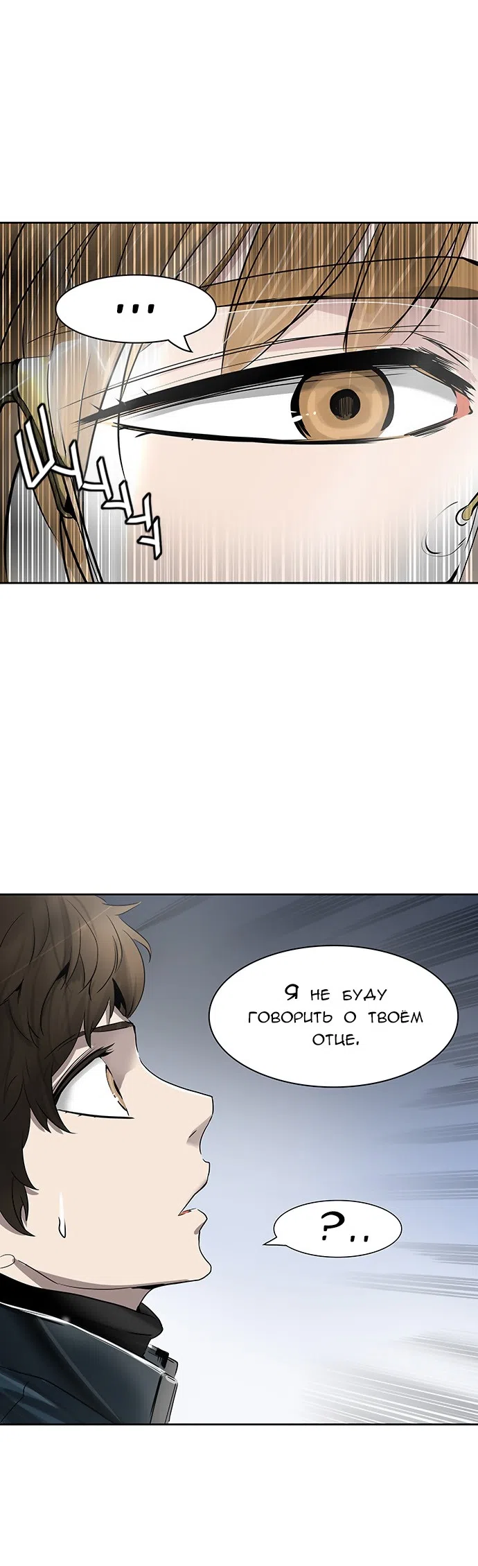 Страница 19 главы 258 манги Башня Бога / Tower of God