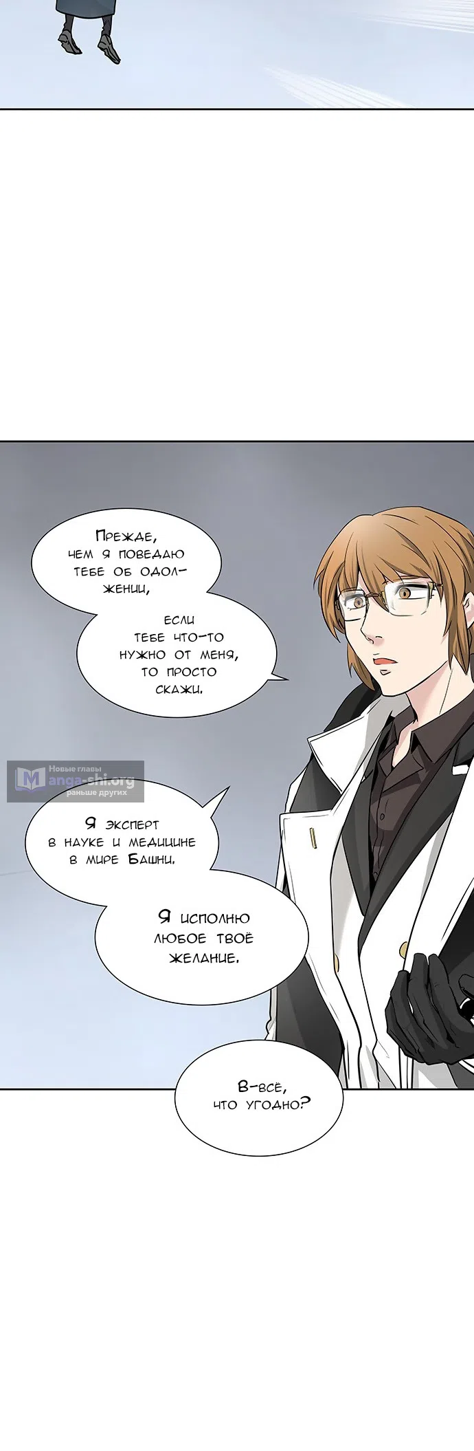 Страница 22 главы 258 манги Башня Бога / Tower of God