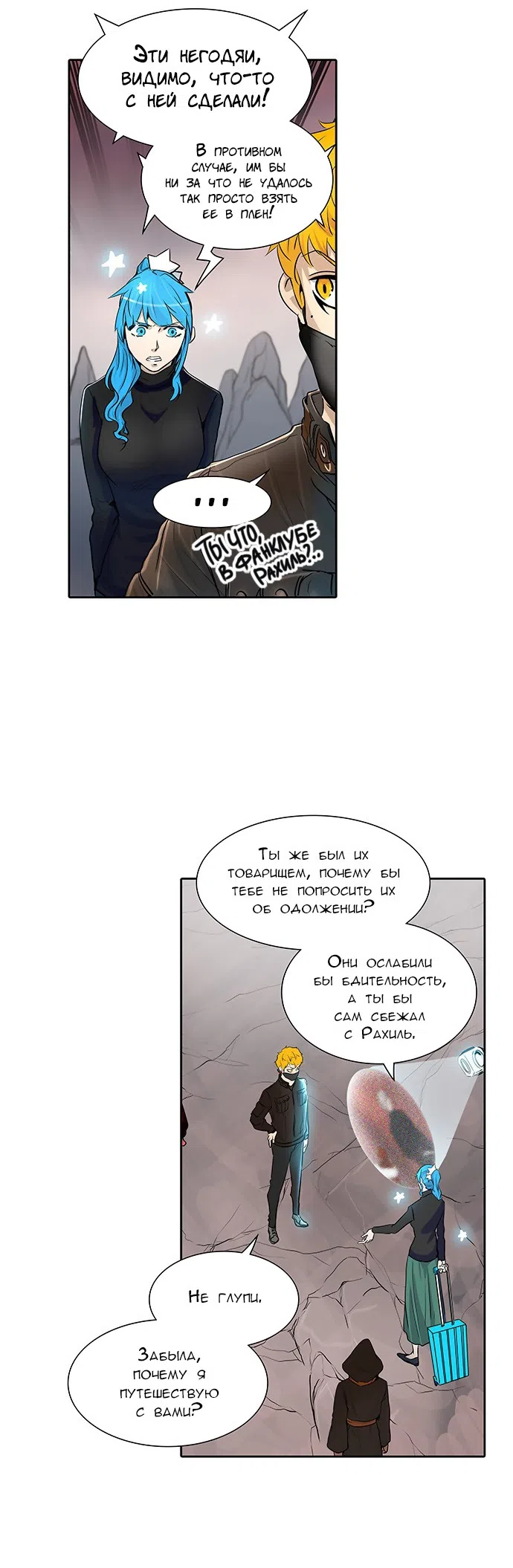Страница 26 главы 258 манги Башня Бога / Tower of God