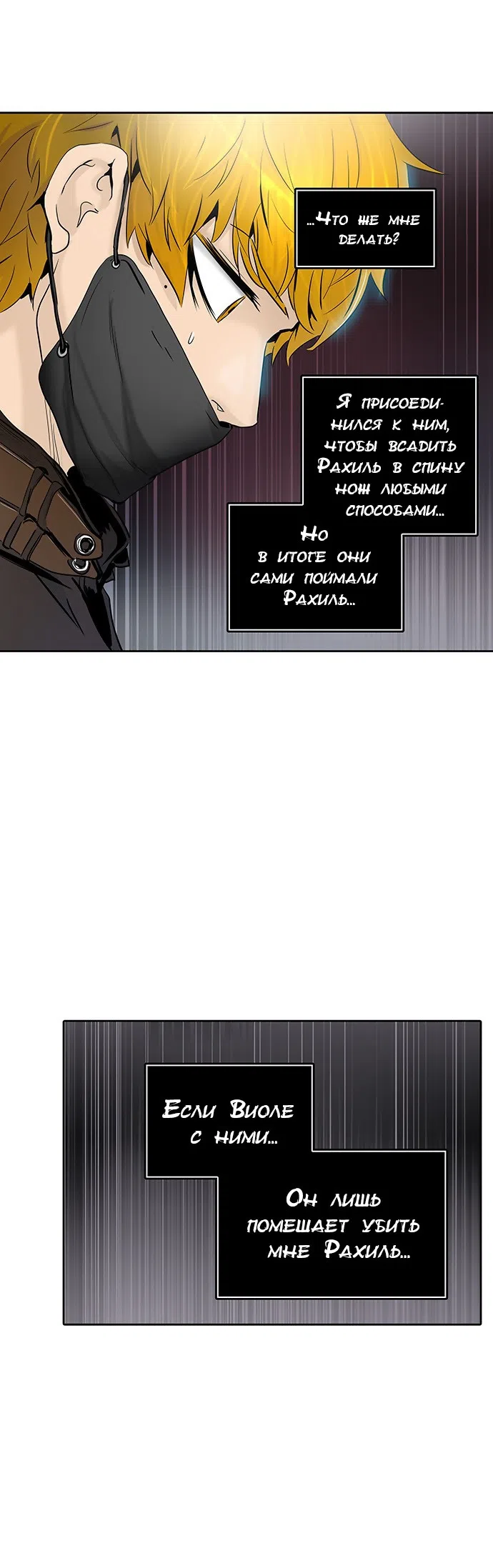 Страница 27 главы 258 манги Башня Бога / Tower of God