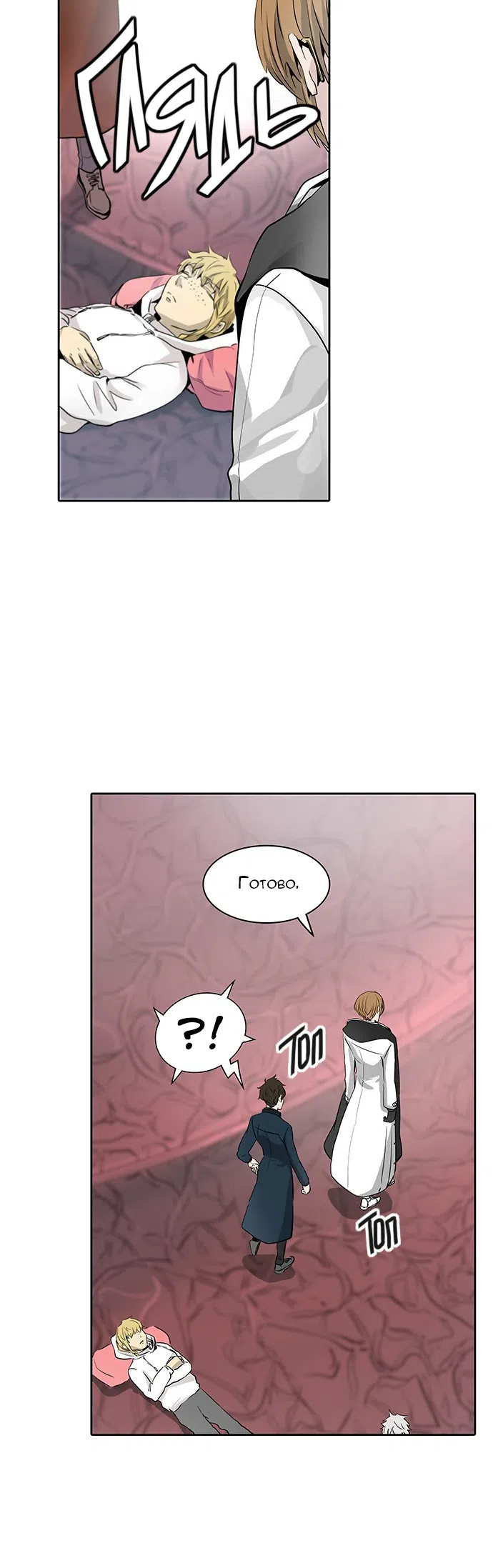 Страница 32 главы 258 манги Башня Бога / Tower of God