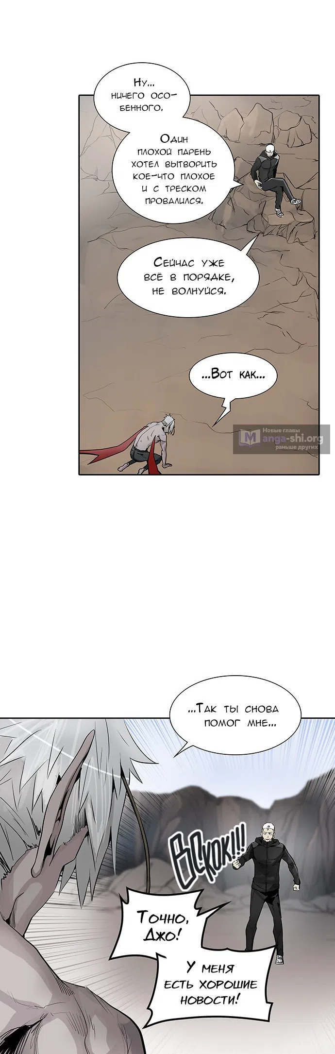 Страница 37 главы 258 манги Башня Бога / Tower of God