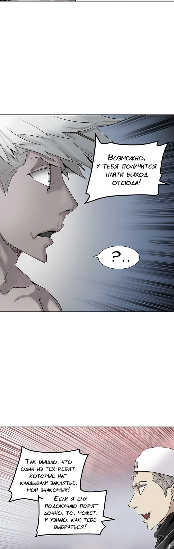 Страница 38 главы 258 манги Башня Бога / Tower of God