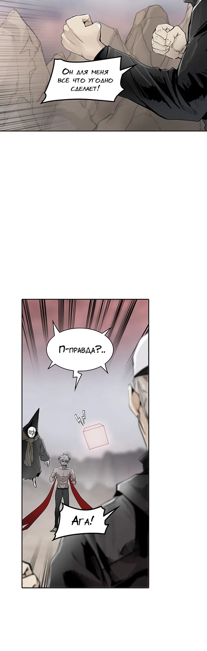 Страница 39 главы 258 манги Башня Бога / Tower of God