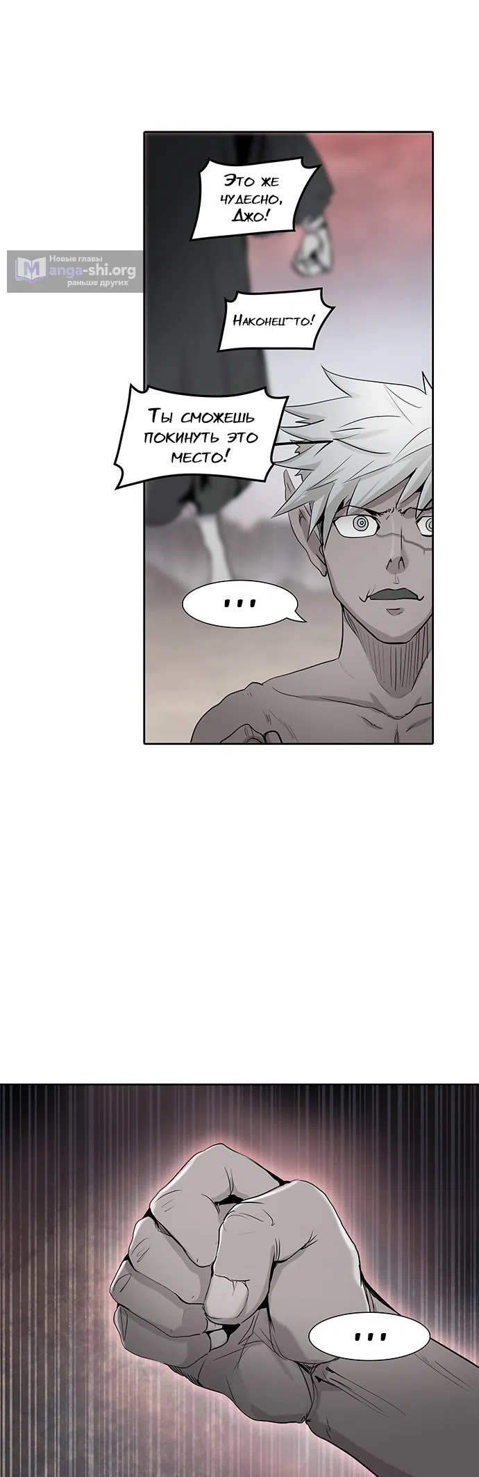 Страница 41 главы 258 манги Башня Бога / Tower of God