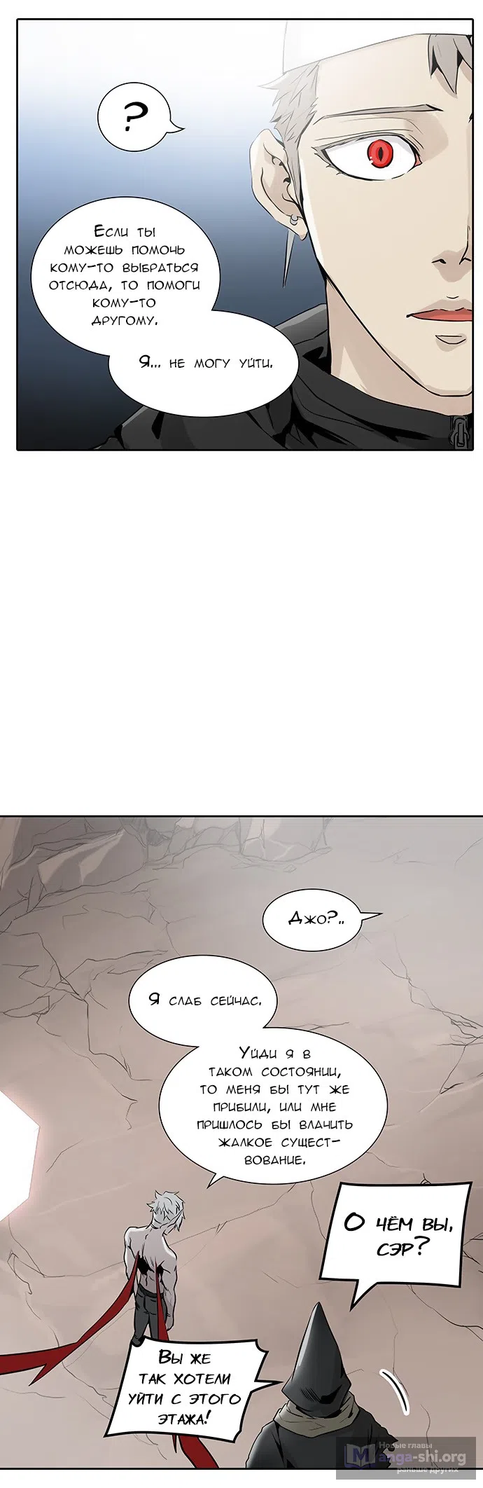 Страница 43 главы 258 манги Башня Бога / Tower of God