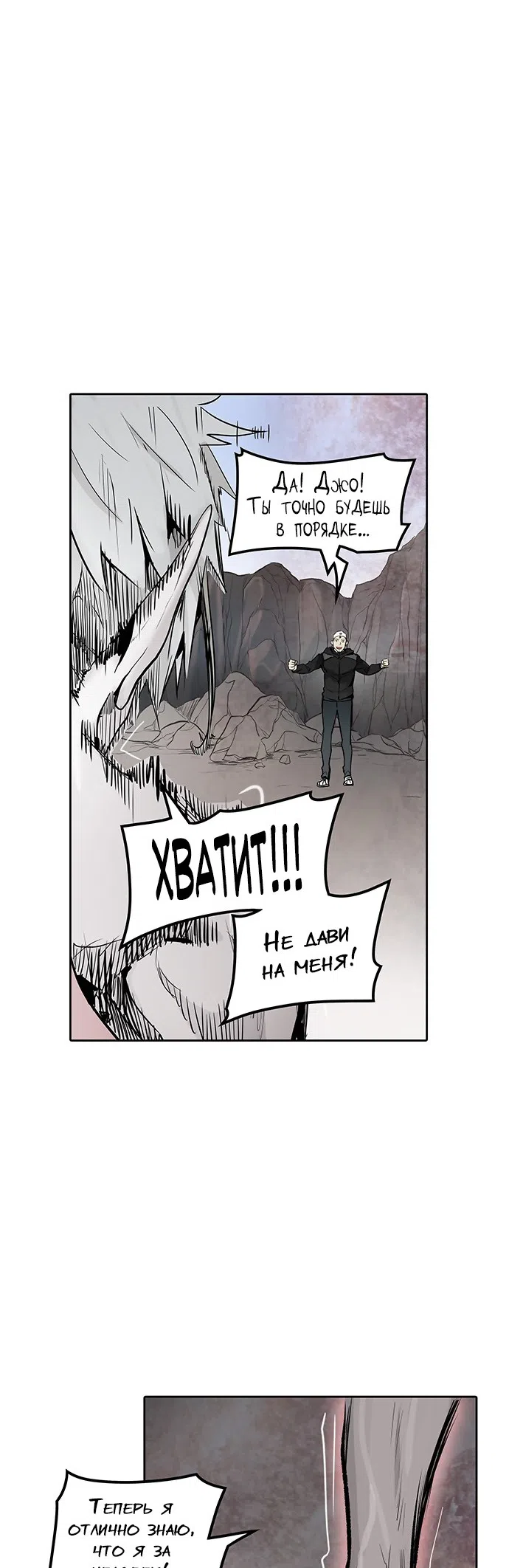 Страница 44 главы 258 манги Башня Бога / Tower of God
