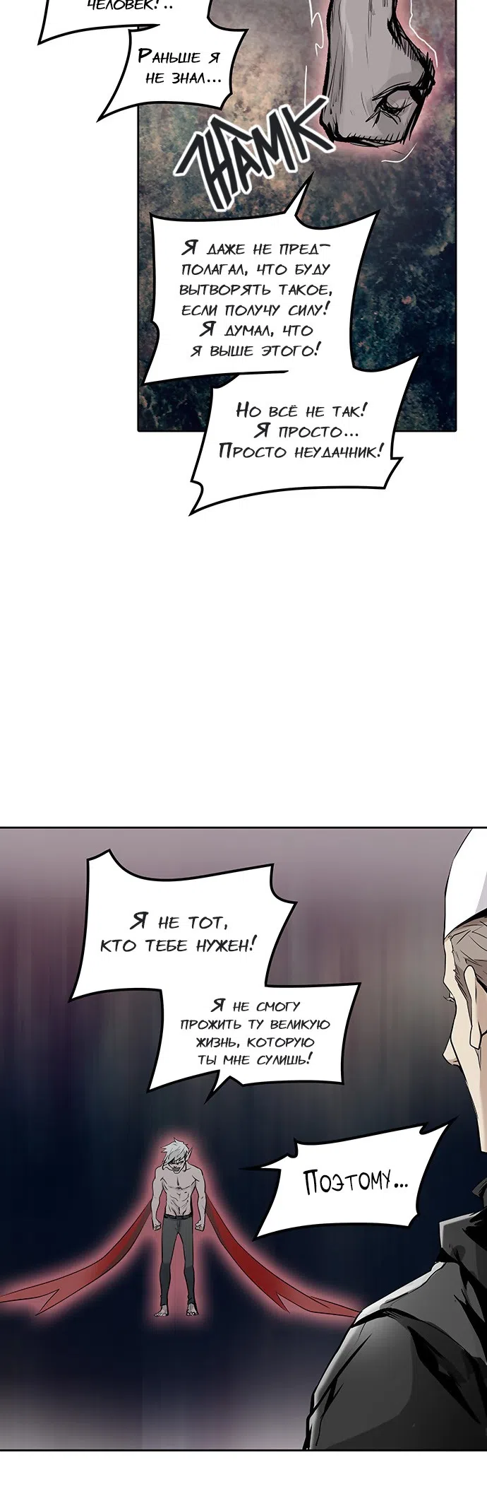 Страница 45 главы 258 манги Башня Бога / Tower of God