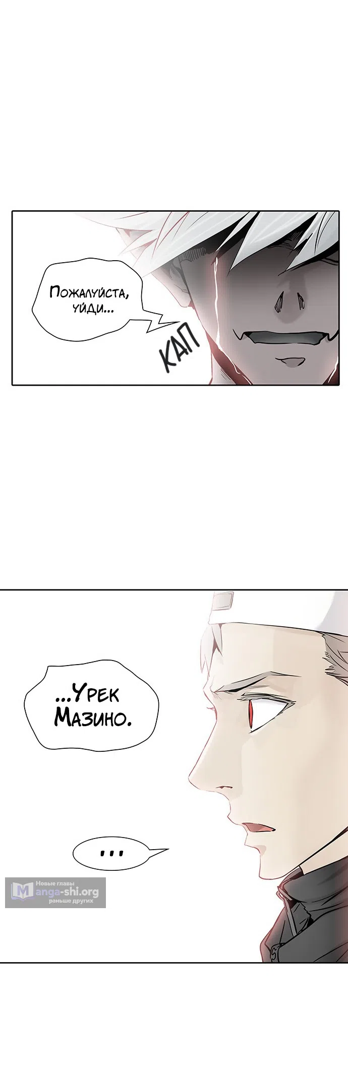 Страница 46 главы 258 манги Башня Бога / Tower of God