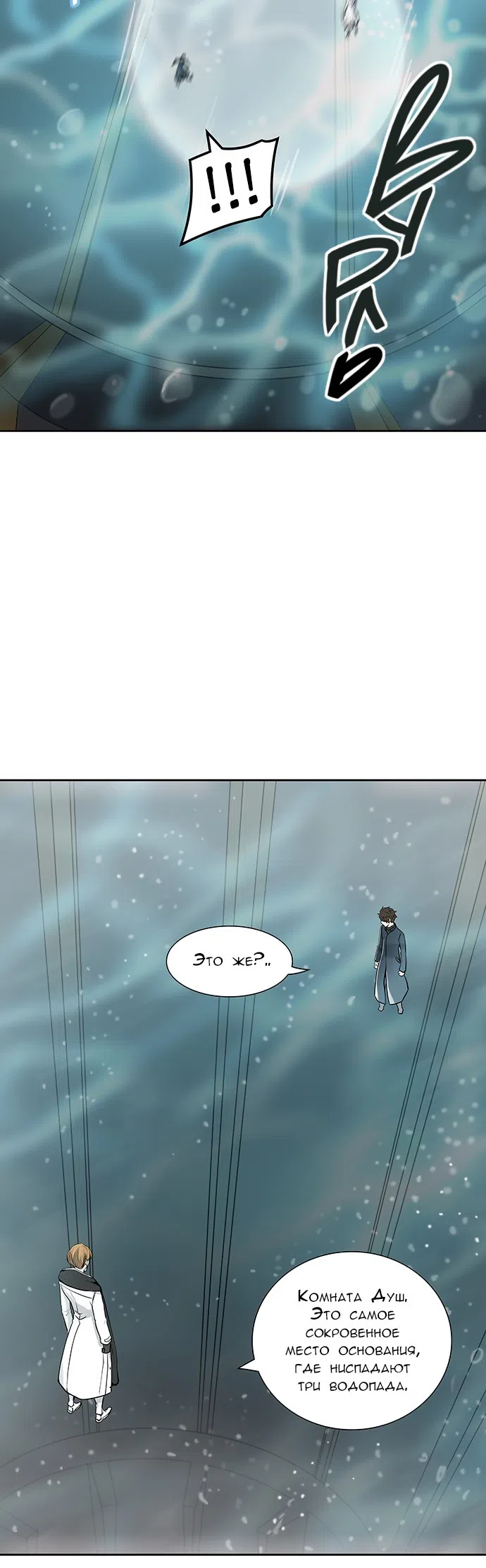 Страница 49 главы 258 манги Башня Бога / Tower of God