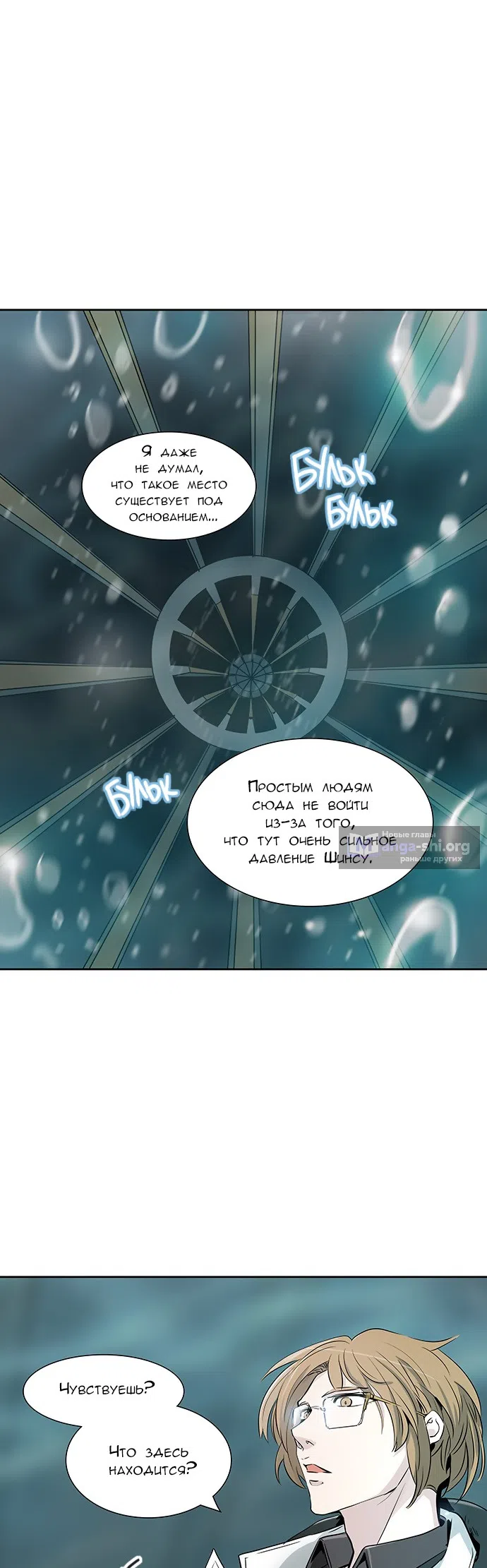 Страница 50 главы 258 манги Башня Бога / Tower of God