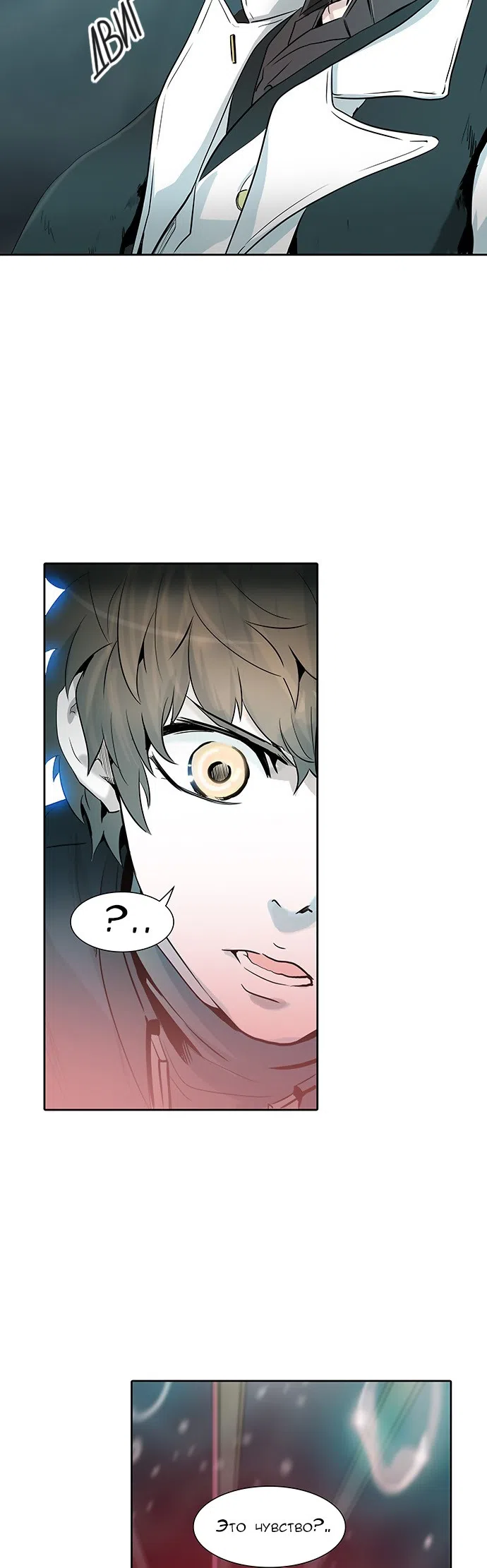 Страница 51 главы 258 манги Башня Бога / Tower of God