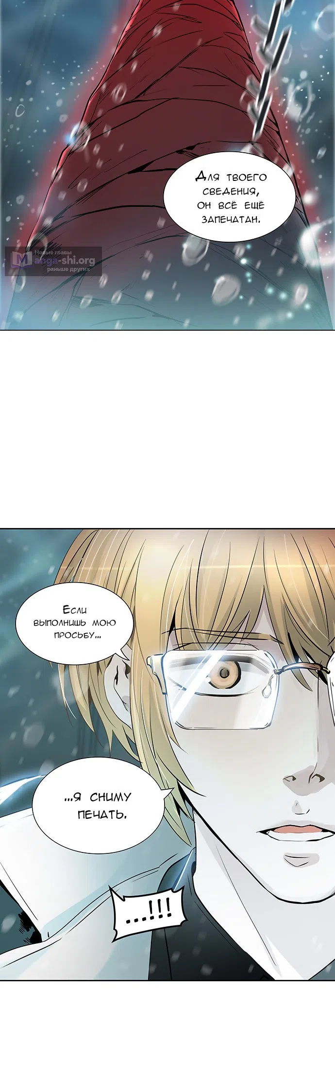 Страница 53 главы 258 манги Башня Бога / Tower of God