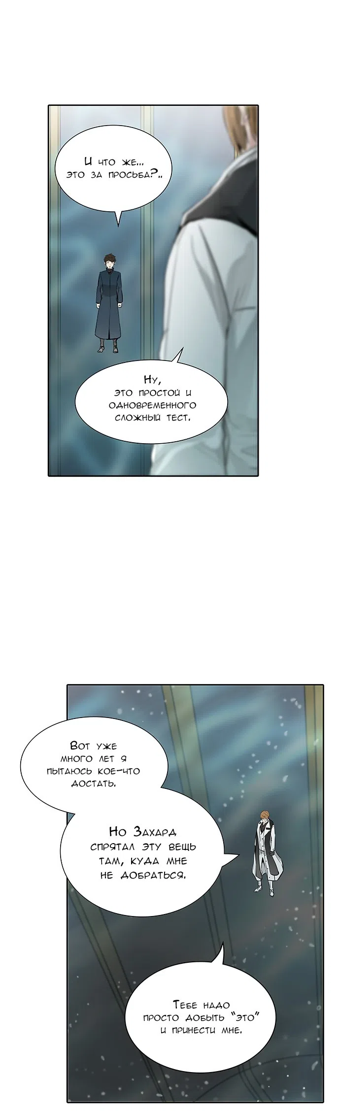 Страница 55 главы 258 манги Башня Бога / Tower of God