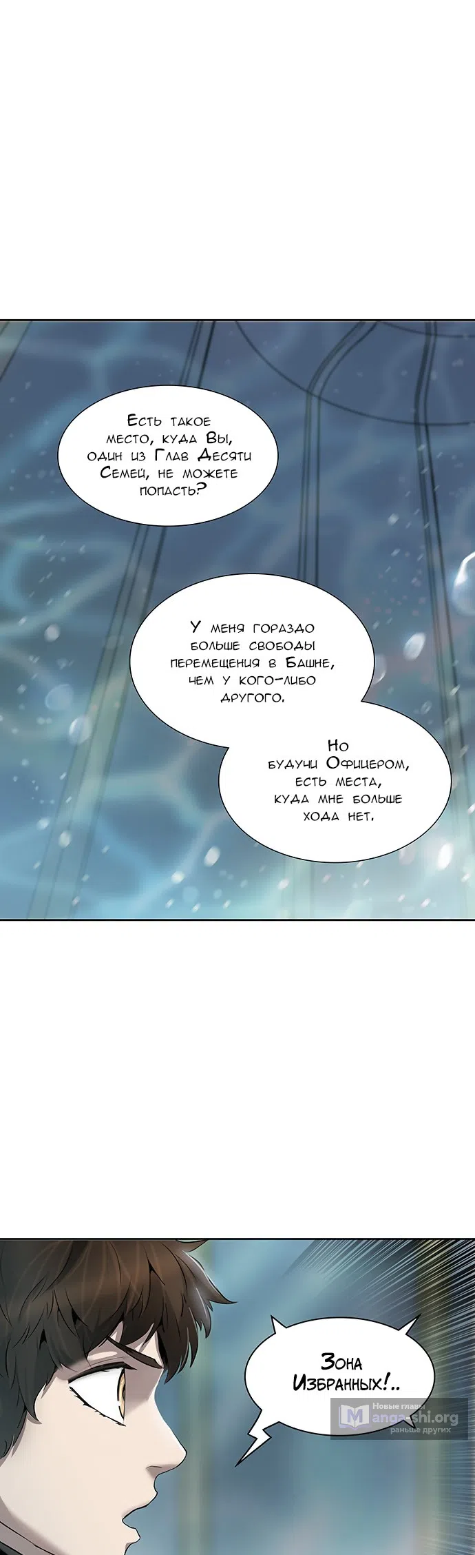 Страница 56 главы 258 манги Башня Бога / Tower of God