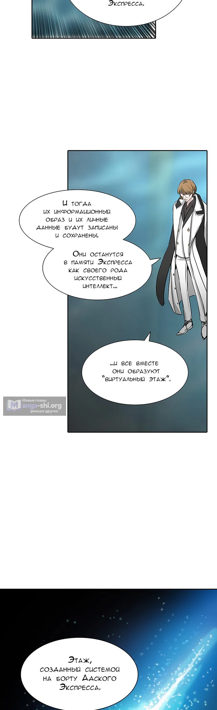 Страница 59 главы 258 манги Башня Бога / Tower of God