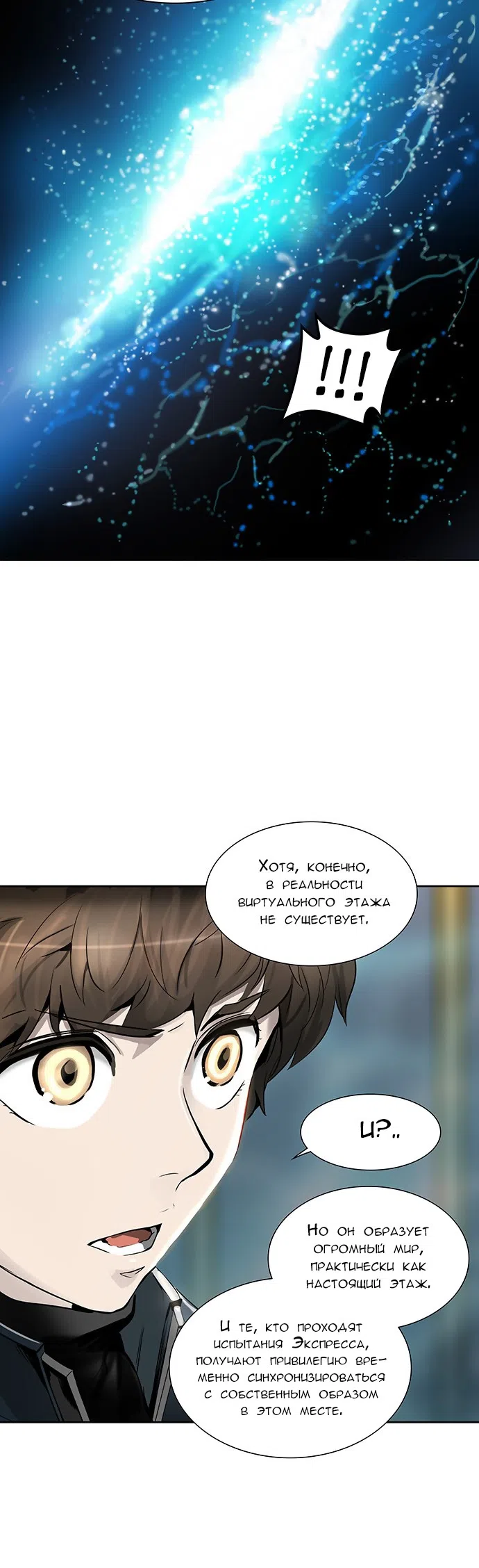 Страница 60 главы 258 манги Башня Бога / Tower of God