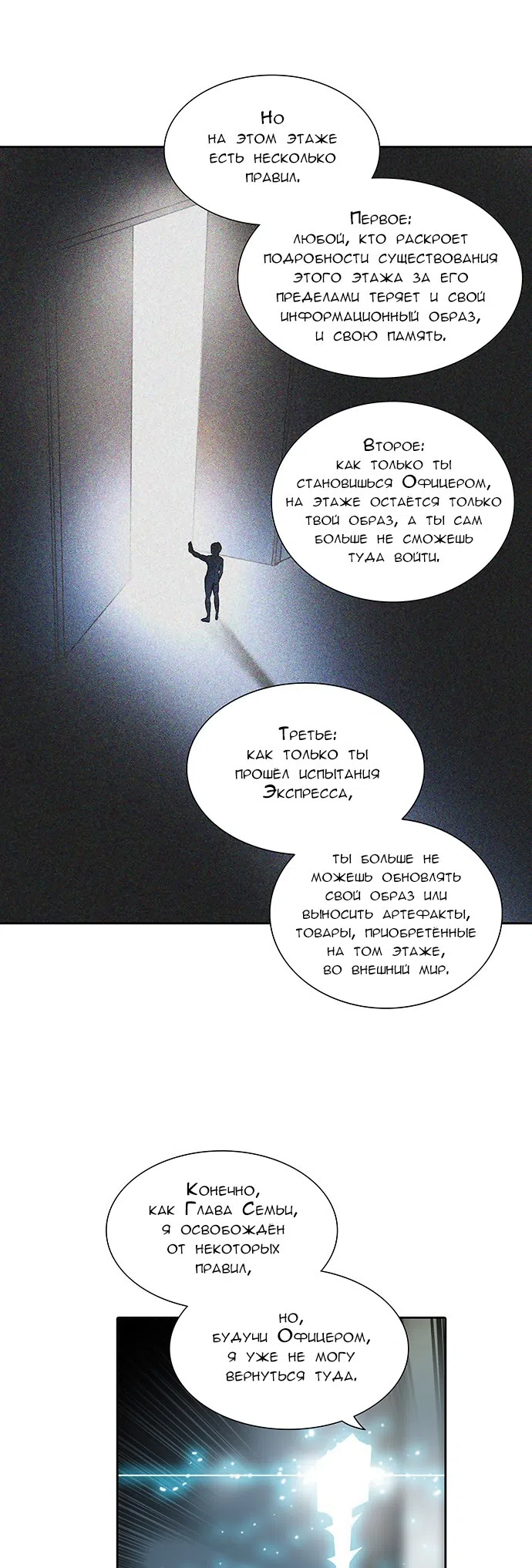 Страница 62 главы 258 манги Башня Бога / Tower of God