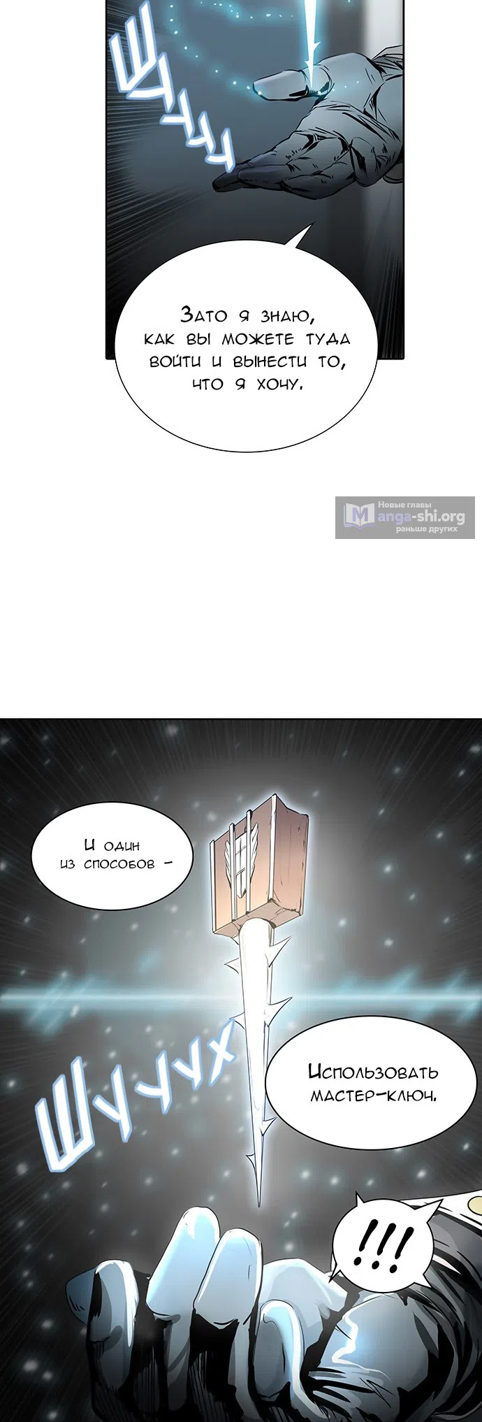 Страница 63 главы 258 манги Башня Бога / Tower of God