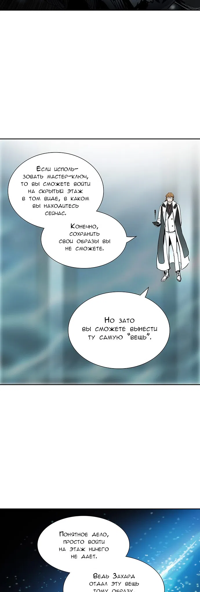 Страница 64 главы 258 манги Башня Бога / Tower of God