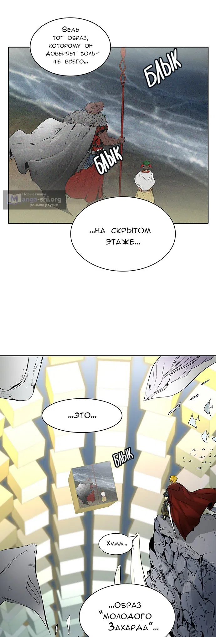 Страница 66 главы 258 манги Башня Бога / Tower of God