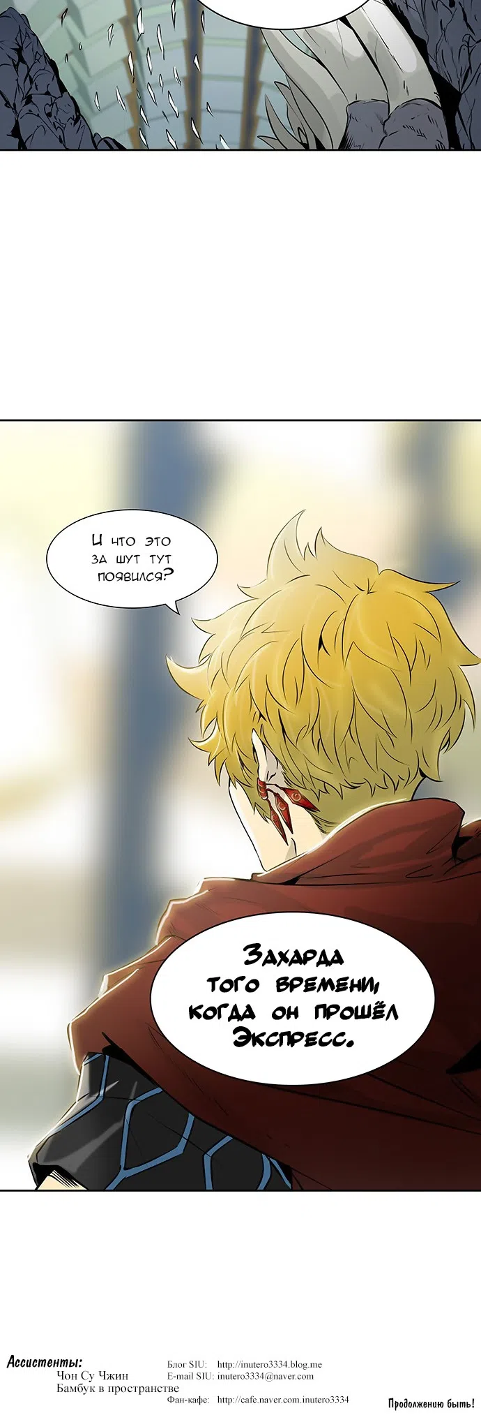Страница 67 главы 258 манги Башня Бога / Tower of God