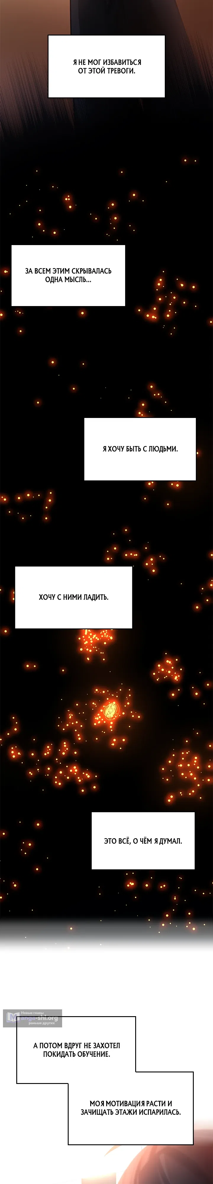 Страница 27 главы 258 манги Невероятное обучение / The Tutorial Is Too Tough!
