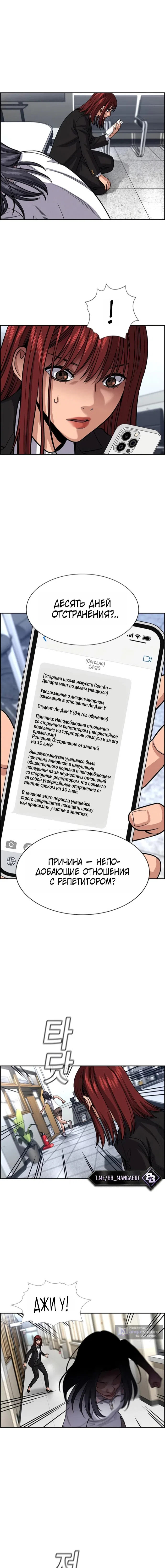 Страница 13 главы 258 манги Истинное образование / Get Schooled