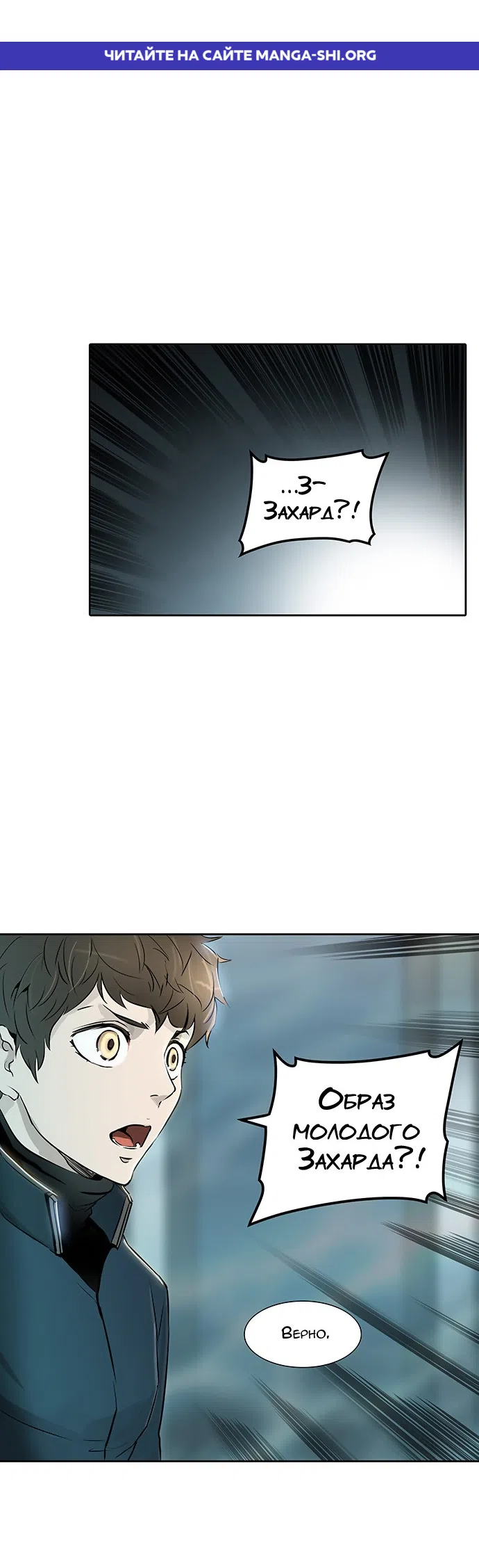Страница 1 главы 259 манги Башня Бога / Tower of God