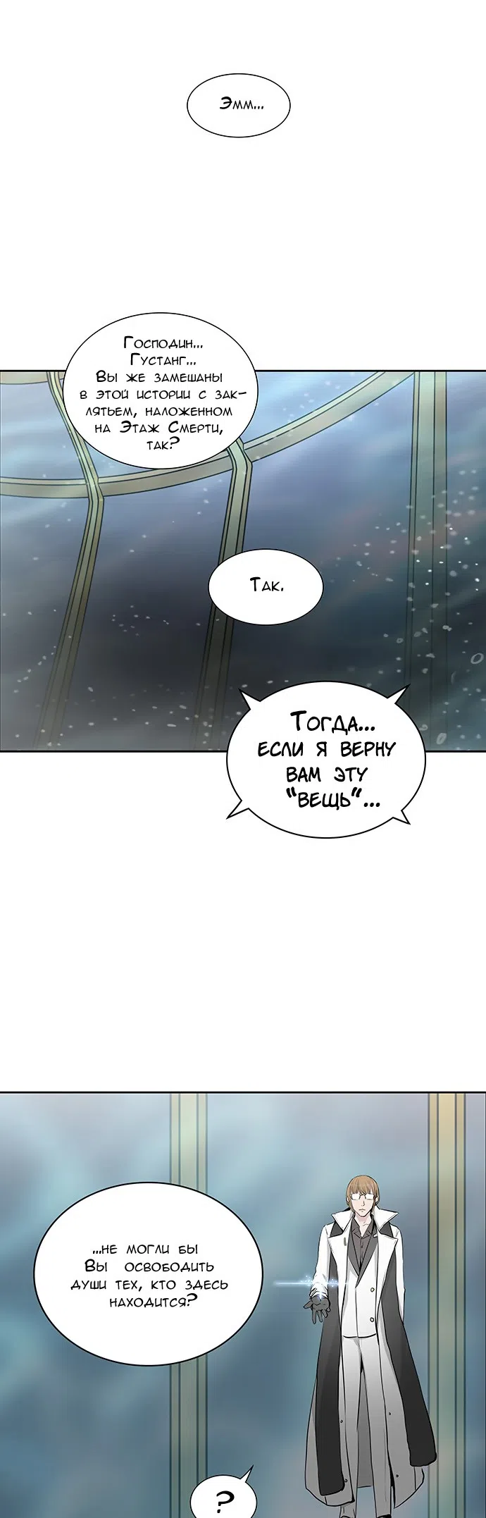 Страница 4 главы 259 манги Башня Бога / Tower of God