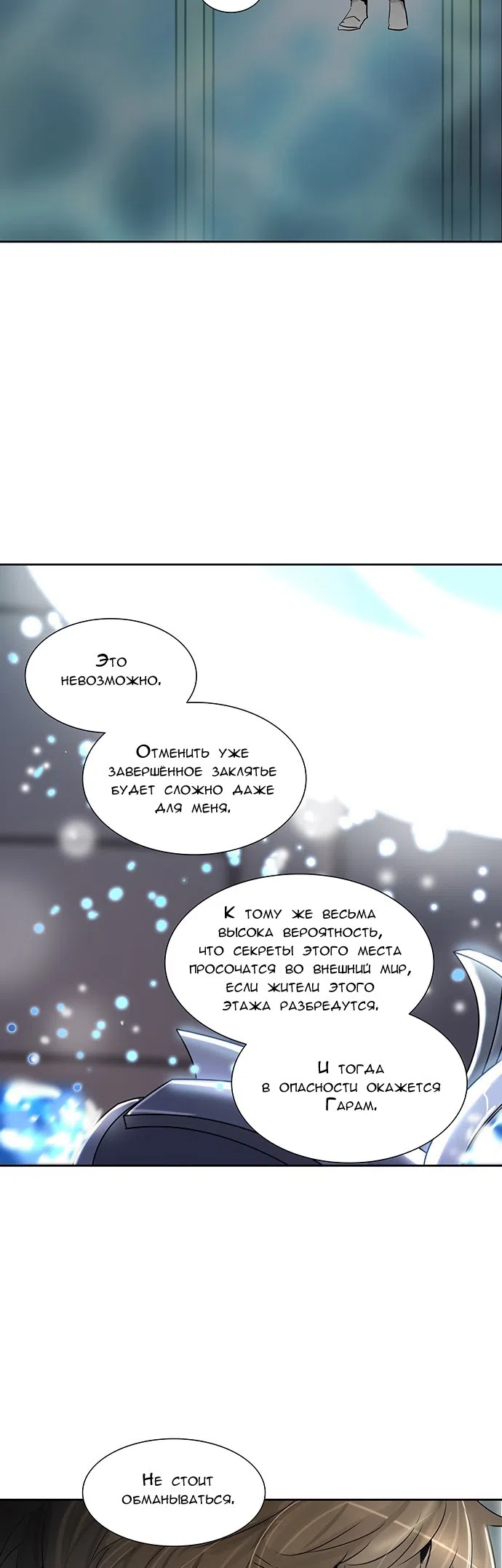 Страница 5 главы 259 манги Башня Бога / Tower of God