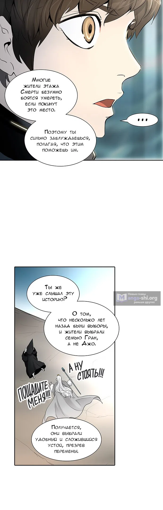 Страница 6 главы 259 манги Башня Бога / Tower of God
