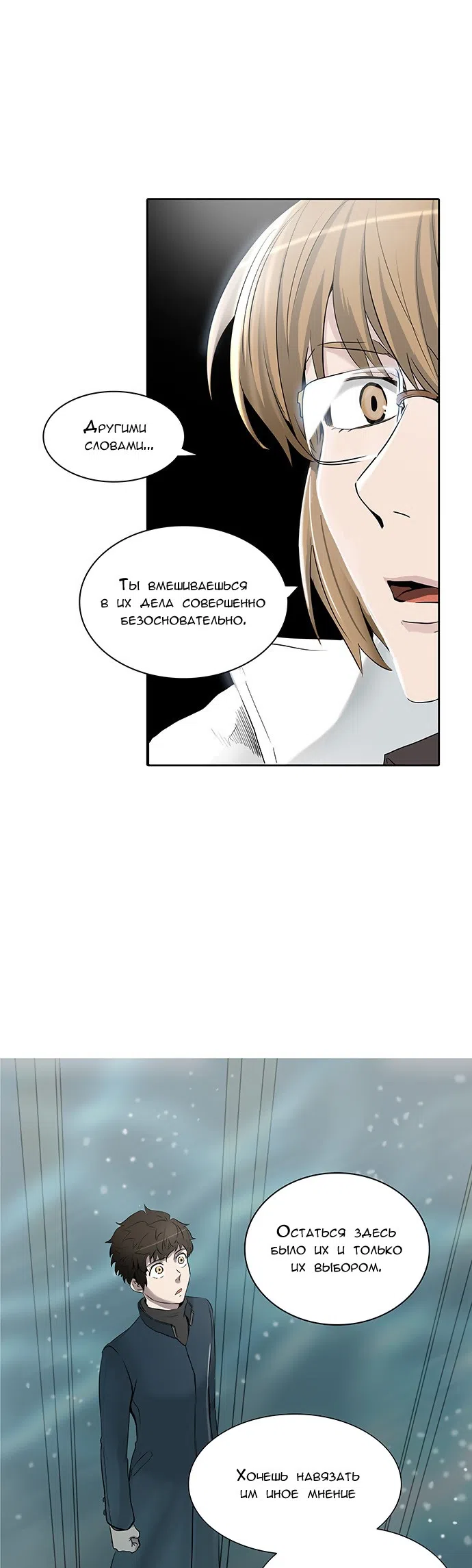 Страница 8 главы 259 манги Башня Бога / Tower of God
