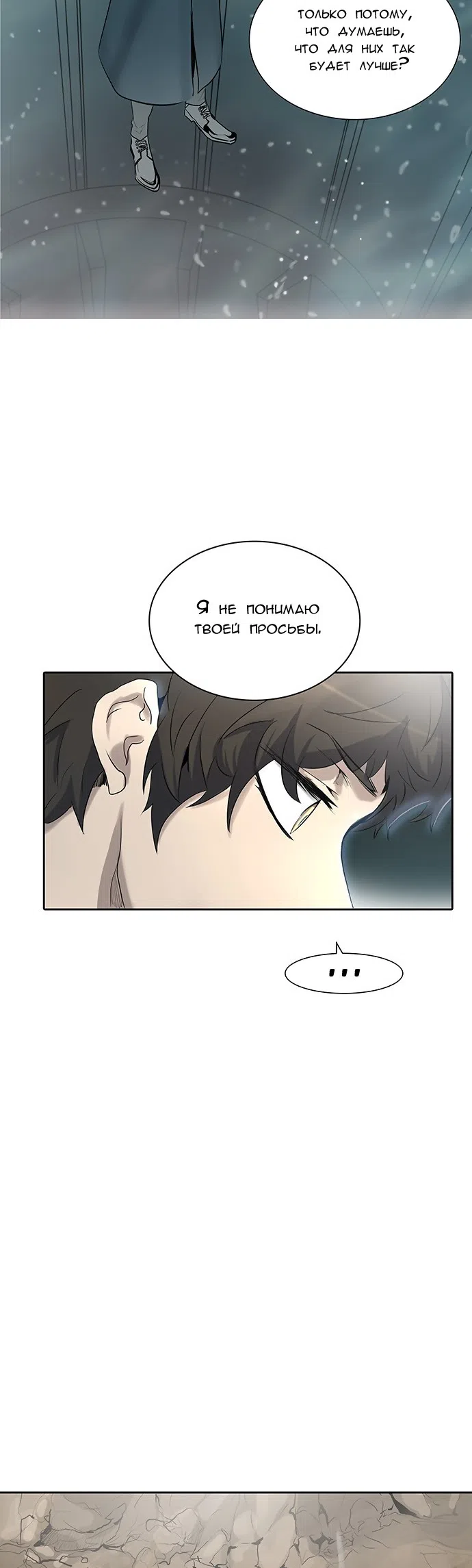 Страница 9 главы 259 манги Башня Бога / Tower of God