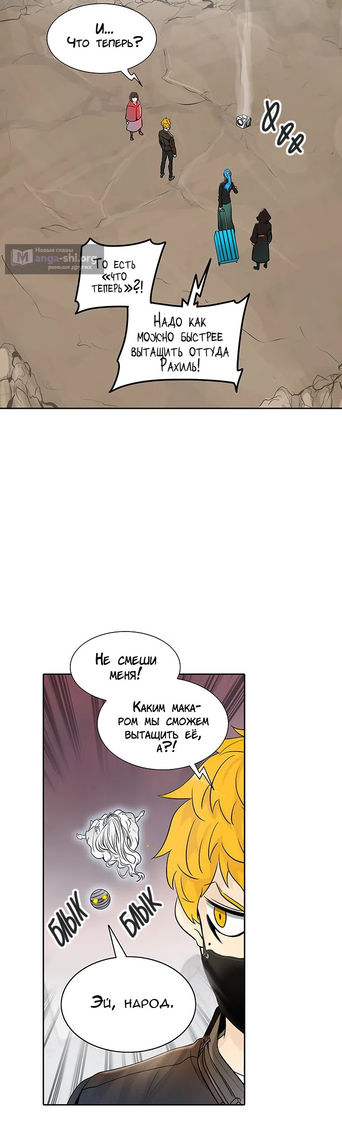 Страница 10 главы 259 манги Башня Бога / Tower of God