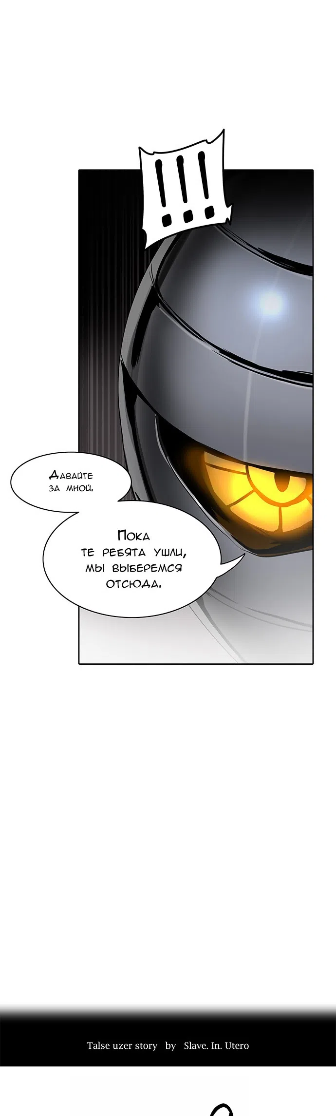 Страница 11 главы 259 манги Башня Бога / Tower of God
