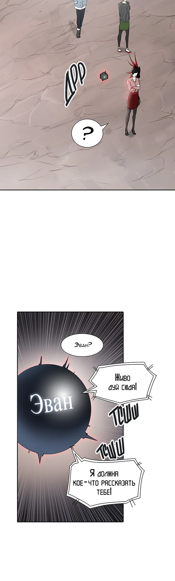 Страница 13 главы 259 манги Башня Бога / Tower of God