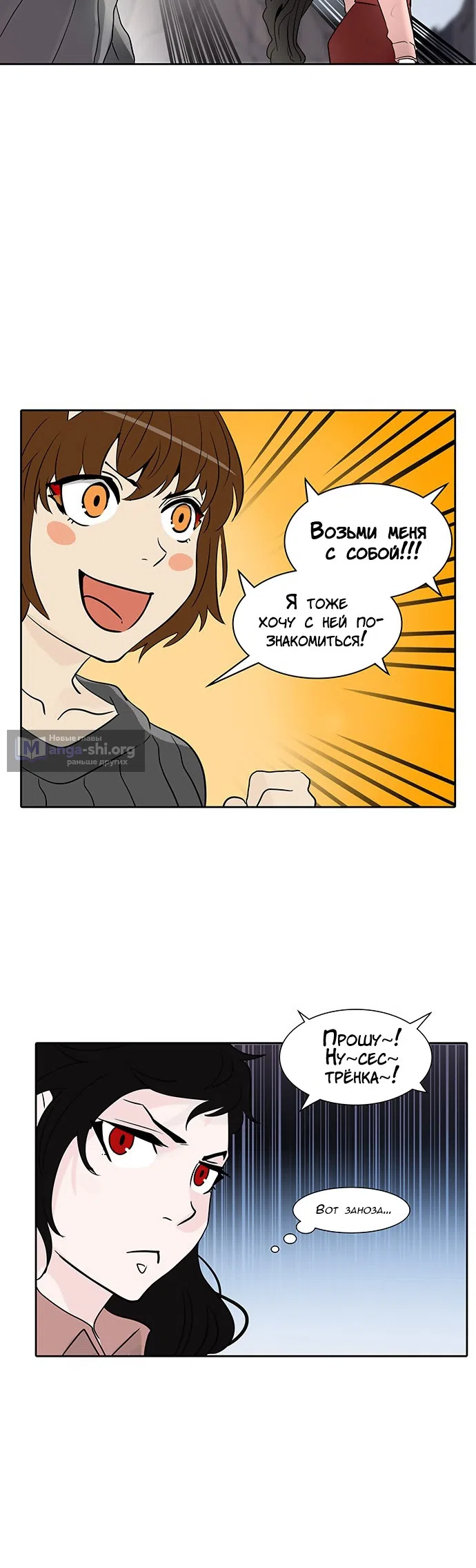 Страница 16 главы 259 манги Башня Бога / Tower of God