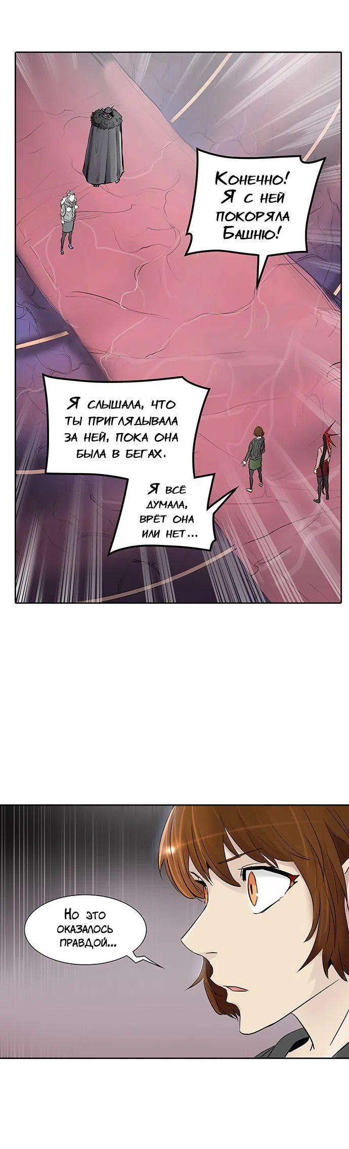 Страница 20 главы 259 манги Башня Бога / Tower of God